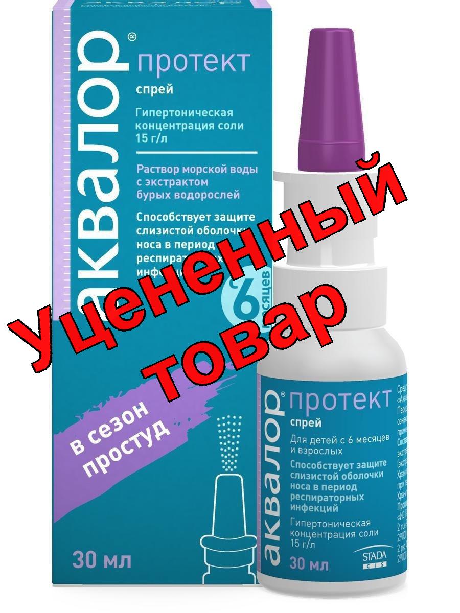 Аквалор протект спрей 6+ 30 мл