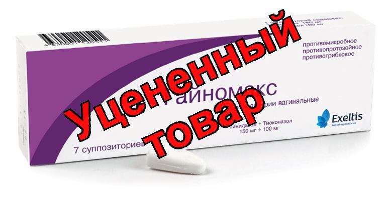 Гайномакс супп вагинальные N 7