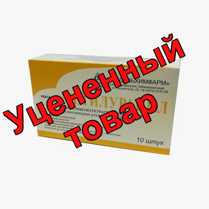 Метилурацил свечи 500мг N 10