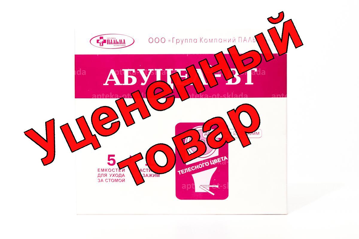 Калоприемник самоклеющийся Абуцел-ВТ N 5