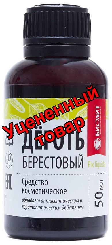 Деготь берестовый 50мл косметическое средство