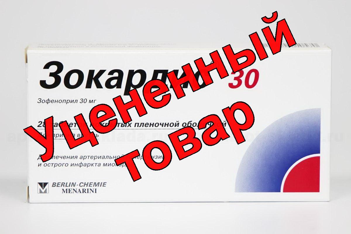 Зокардис тб п/о 30мг N 28