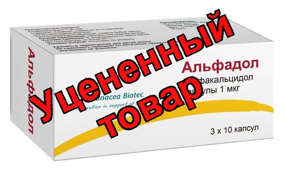 Альфадол капсулы 1мкг N 30