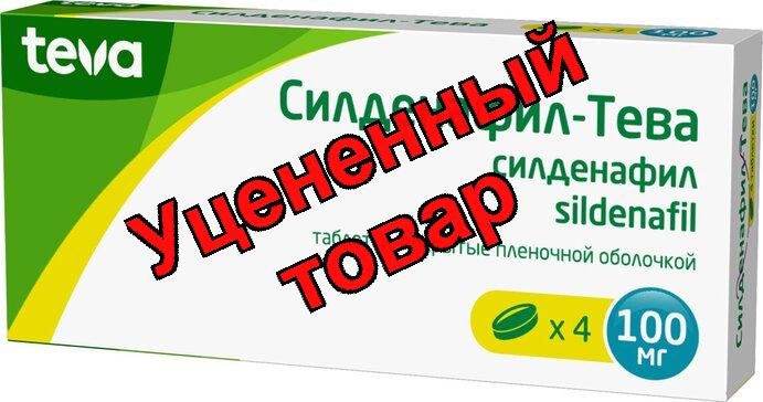 Силденафил Тева тб п/о плен 100мг N 4
