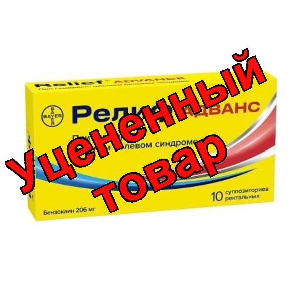 Релиф Адванс суппозитории ректальные 206мг N 10