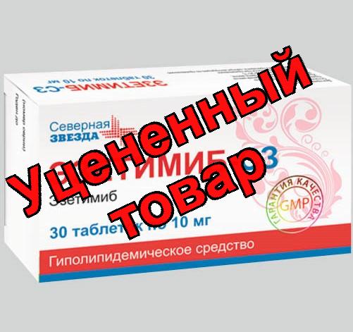 Эзетимиб-СЗ 10мг N 30
