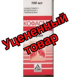 Кофасма сироп 200 мл