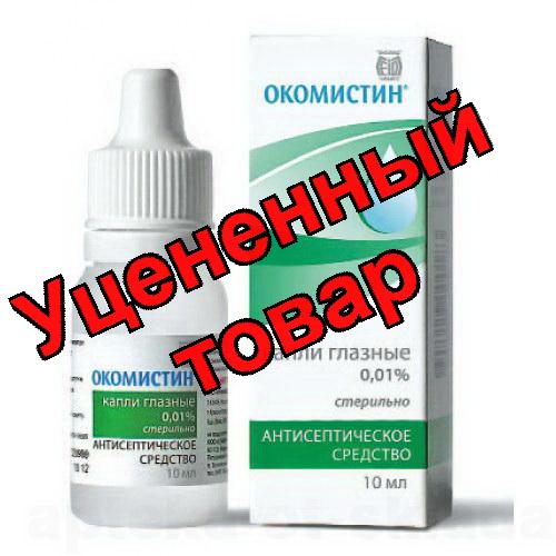 Окомистин гл капли 0,01% фл 10 мл