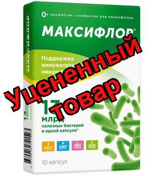 Максифлор капс N 10
