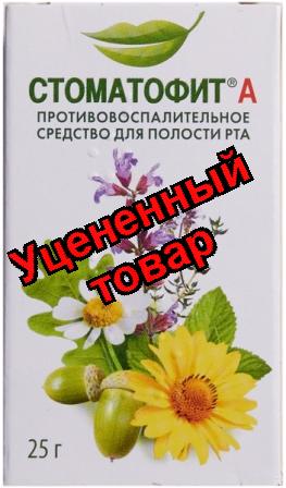 Стоматофит А 25г