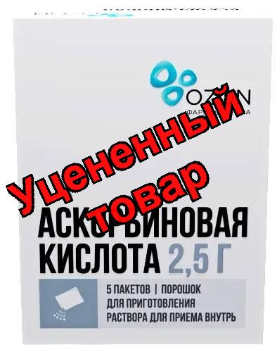 Аскорбиновая кислота Озон пор 2,5 г пакет N  5