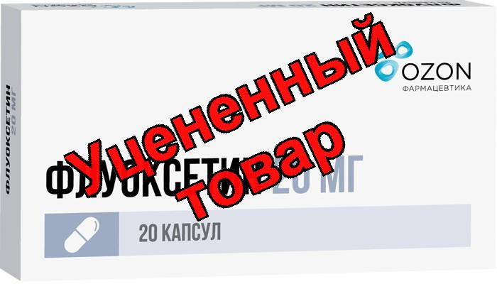 Флуоксетин Озон капсулы 20мг 20шт