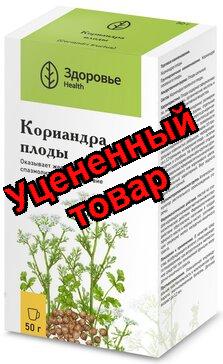 Кориандр плоды 50г