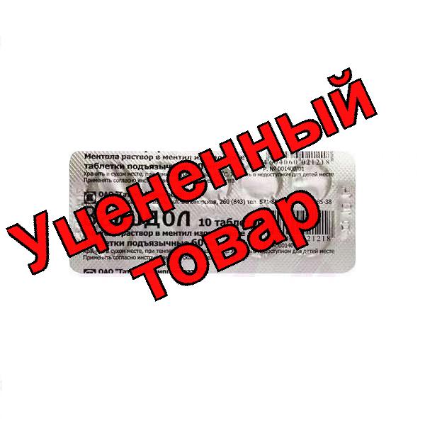 Валидол тб 60мг N 10