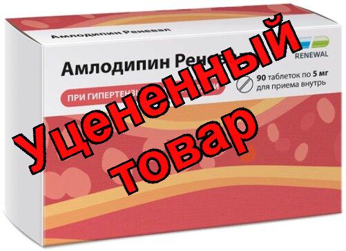 Амлодипин реневал тб 5 мг N 90