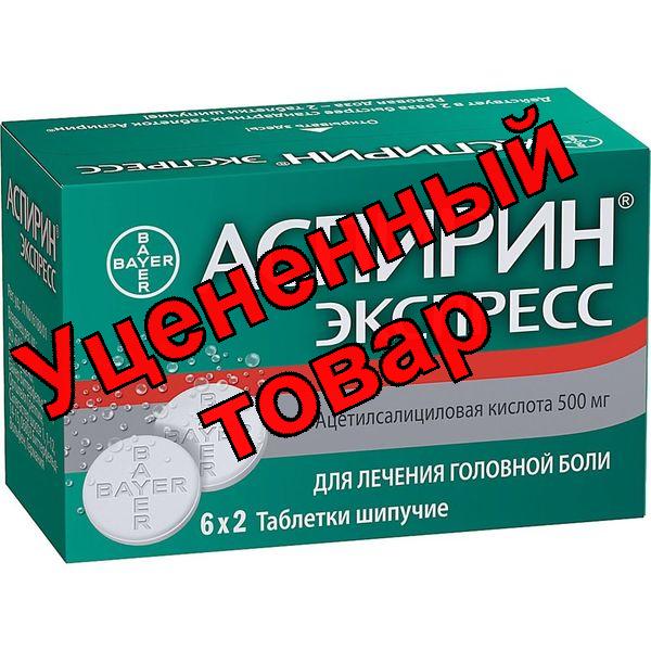 Аспирин экспресс тб шипучий 500мг N 12