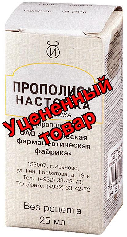 Прополиса настойка фл 25мл
