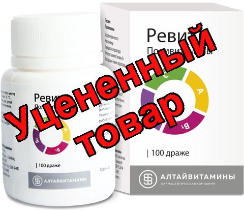 Ревит драже N 100