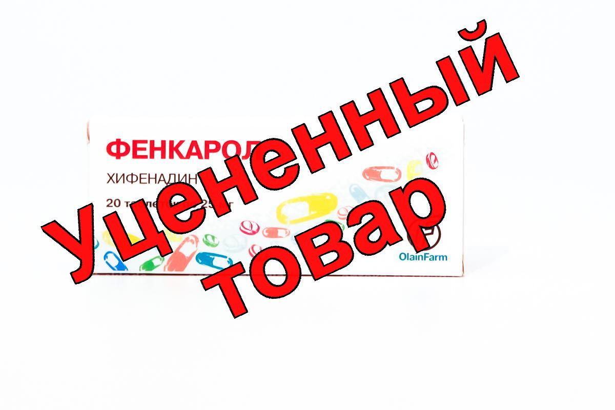 Фенкарол тб 25мг N 20