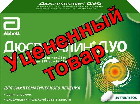 Дюспаталин Дуо таб п/о 135мг+84.43мг N 30