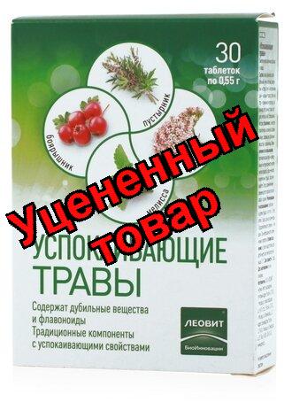 Успокаивающие травы тб N 30
