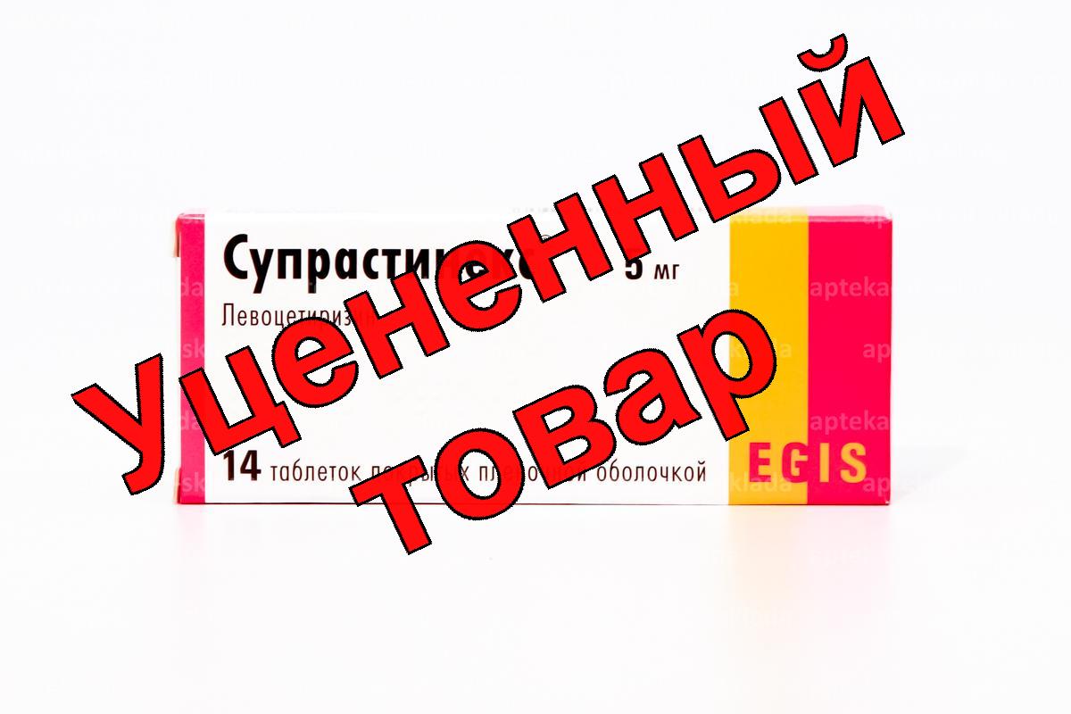 Супрастинекс тб 5 мг N 14