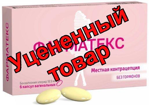 Фарматекс капс вагин N 6