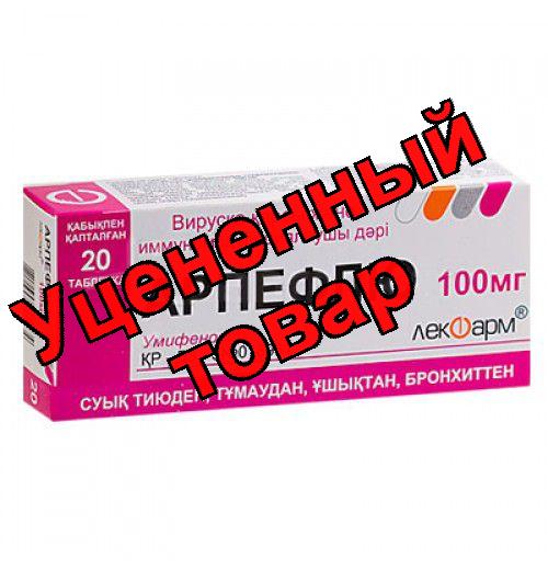 Арпефлю тб п/о плен 100 мг N 20