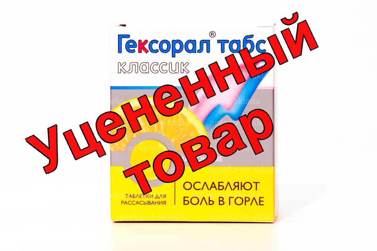 Гексорал табс классик тб для рассасывания лимон N 16