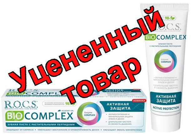 R.O.C.S зубная паста Биокомплекс Активная защита 94г N 1