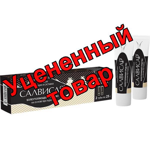 Салвисар (яд гадюки) мазь 25г
