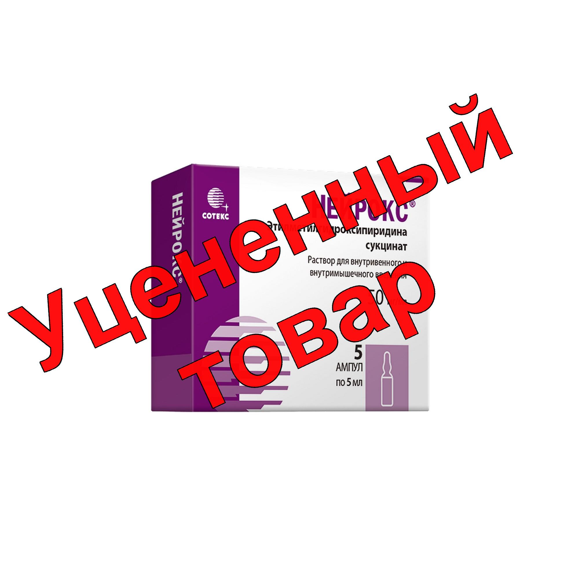Нейрокс раствор для в/в и в/м введ 50мг/мл 5мл N 5