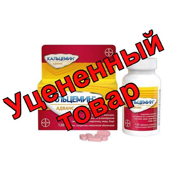 Кальцемин Адванс тб п/о плен N 120