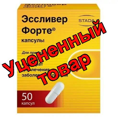Эссливер Форте капс N 50