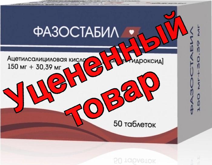 Фазостабил Озон тб 150мг + 30,39мг N 100
