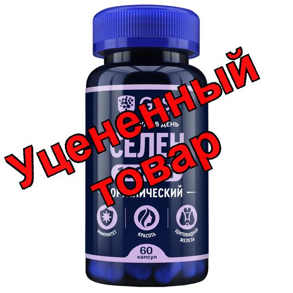 GLS БАД к пище Селен 100мкг капсулы 400мг N 60