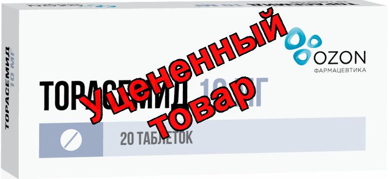 Торасемид таблетки 10мг N 30