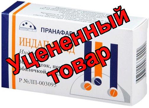 Индапамид тб п/о плен 2.5мг N 30