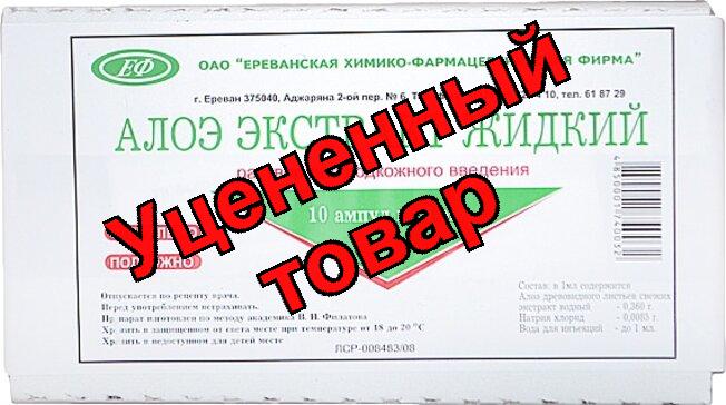 Алоэ амп экстр д/ин 1мл N 10