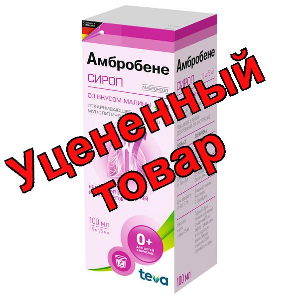 Амбробене сироп 15мг/5мл фл 100мл