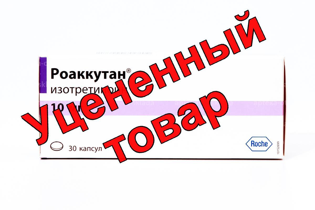 Роаккутан капс 10мг N 30