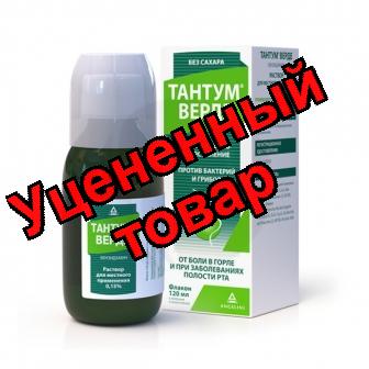 Тантум Верде раствор флакон 120мл