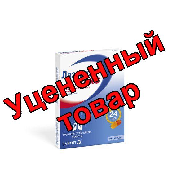 Лазолван Макс капс пролонг N 10