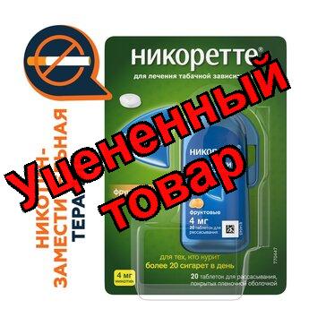 Никоретте таб д/рассывания фруктовые 4мг N20