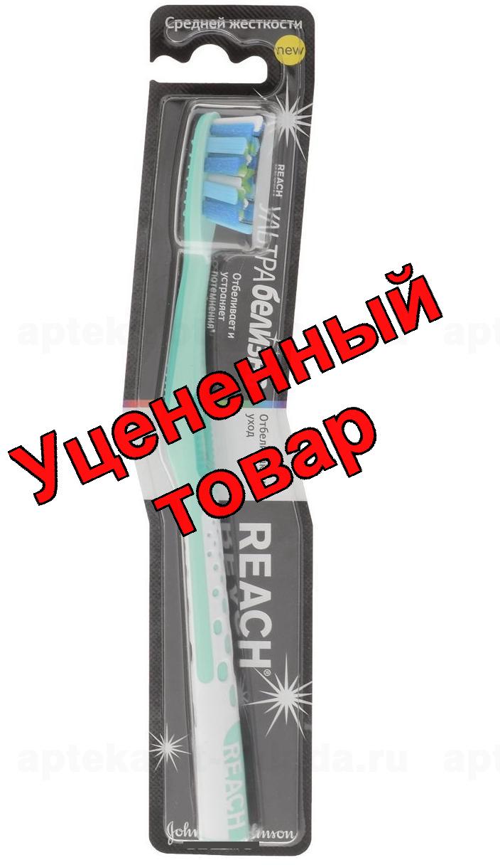 Reach ультра белизна зубная щетка средняя