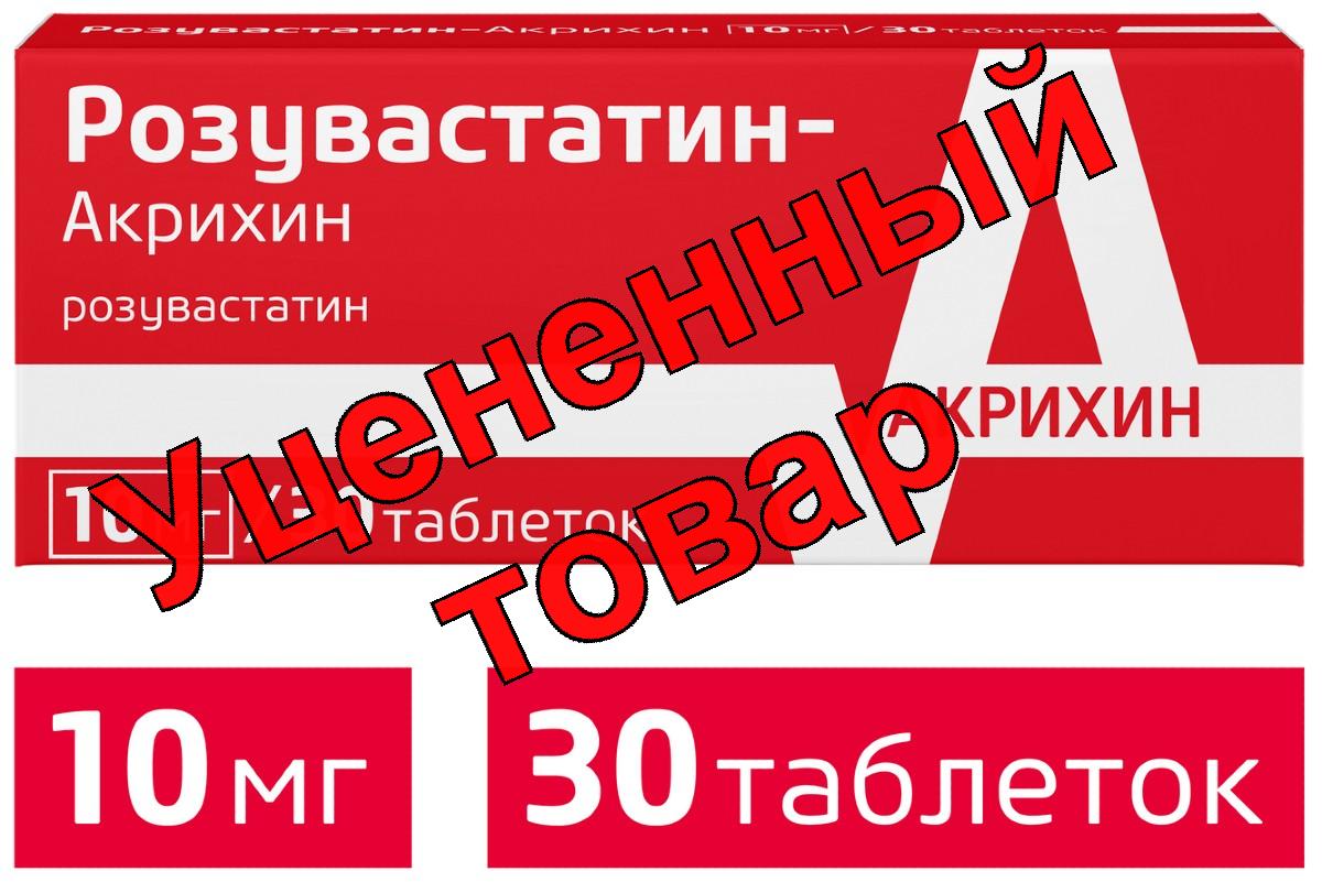 Розувастатин тб п/о плен 10мг N 30