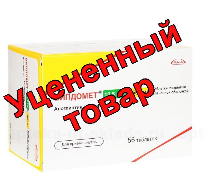 Випдомет тб п/о плен 12.5+500мг N 56