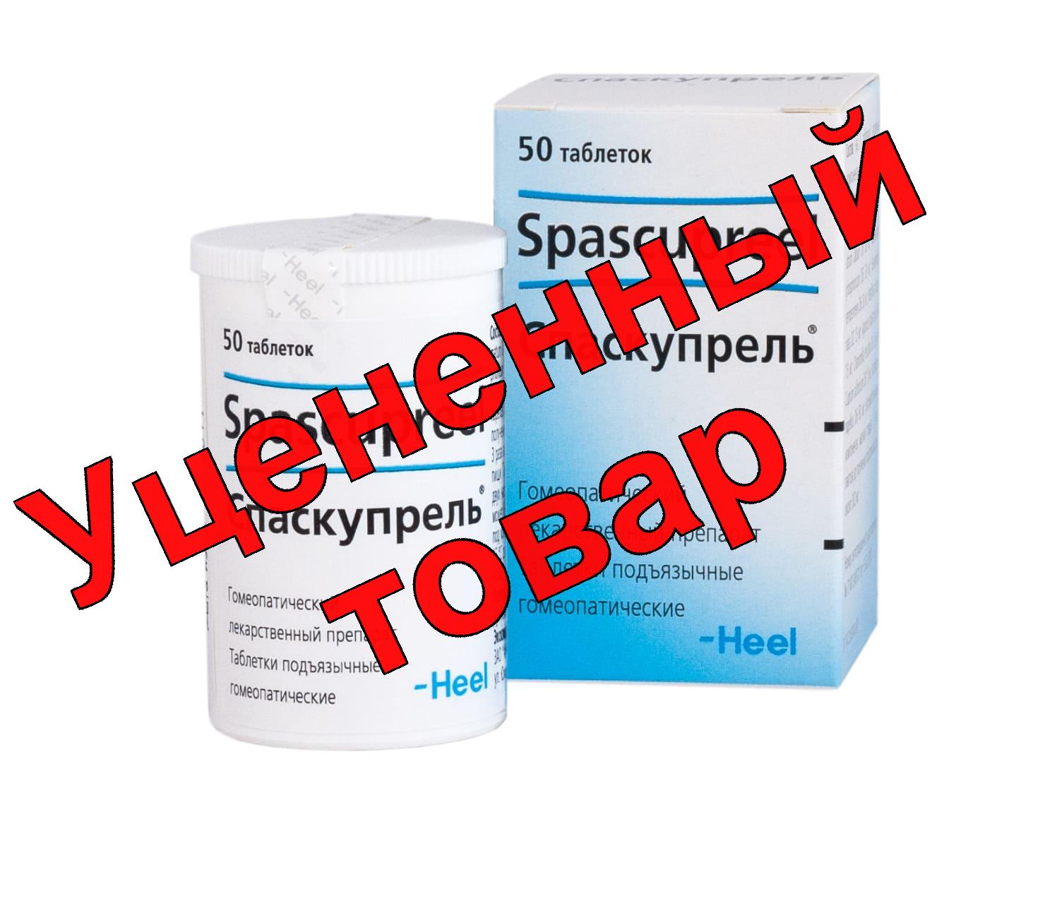 Спаскупрель тб сублингв гомеоп N 50