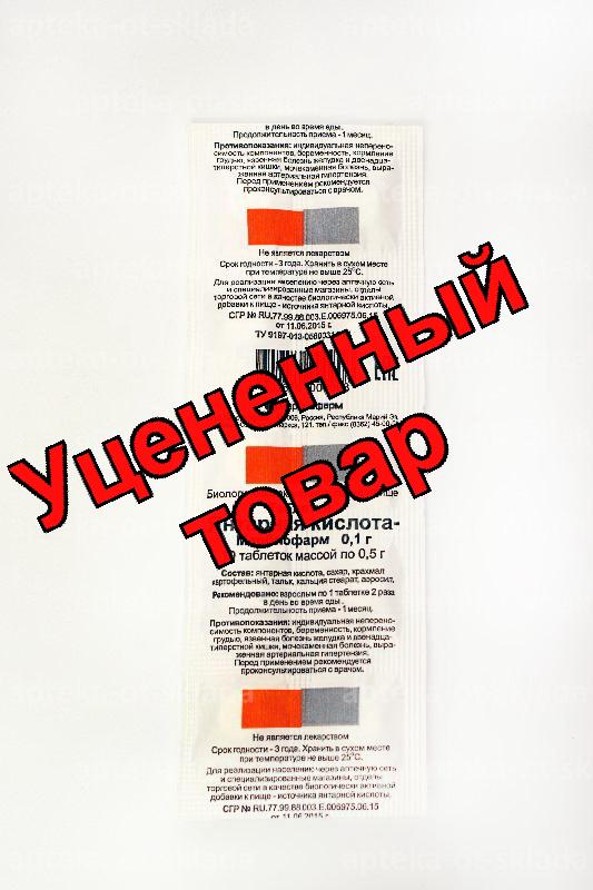 Янтарная кислота тб 0.1г N 10