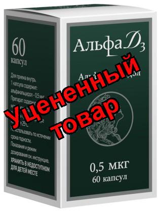 Альфа Д3 - Тева капс 0.5 мкг N 60
